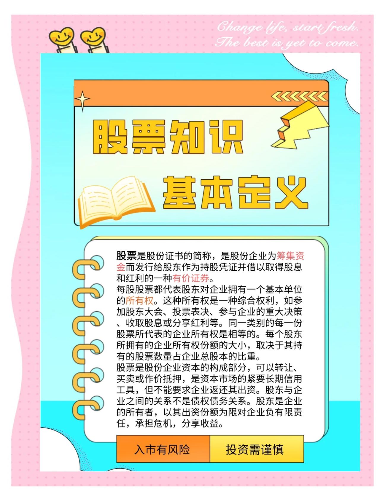 600开头的股票都是啥?韭菜也能看懂的股市入门指南!