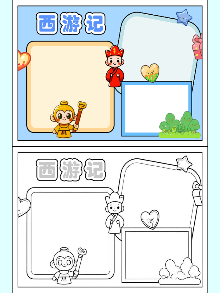 关于孙悟空三调芭蕉扇的简介