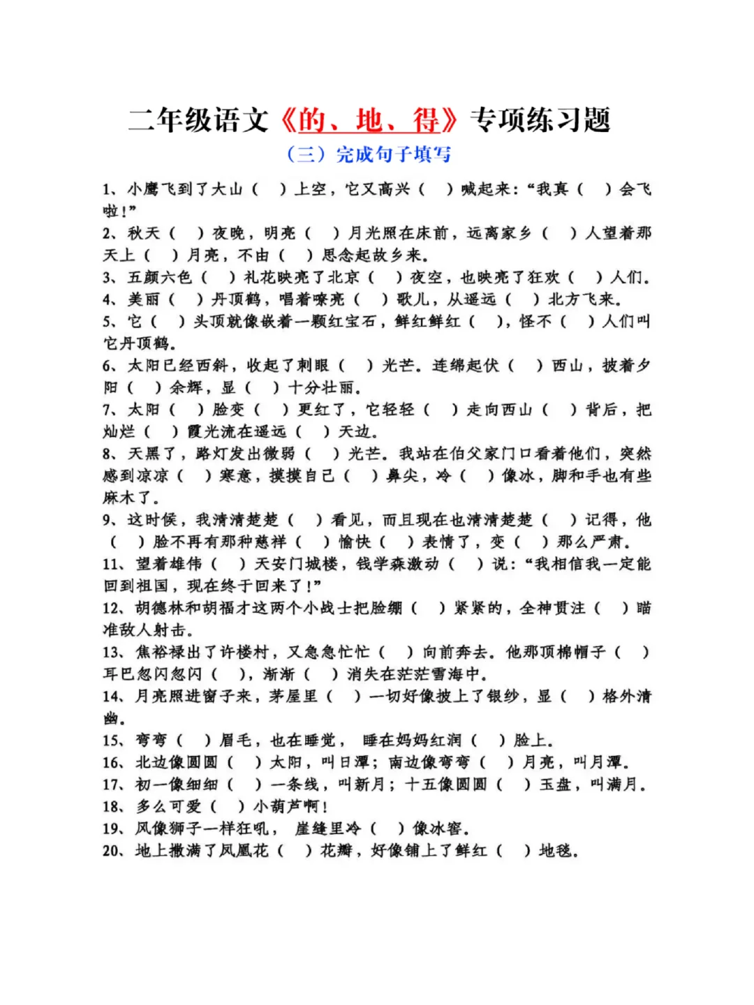 什么地展现填空词语二年级