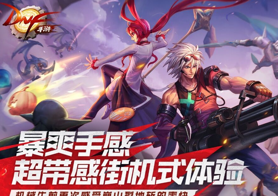 地下城与勇士手游什么时候上线