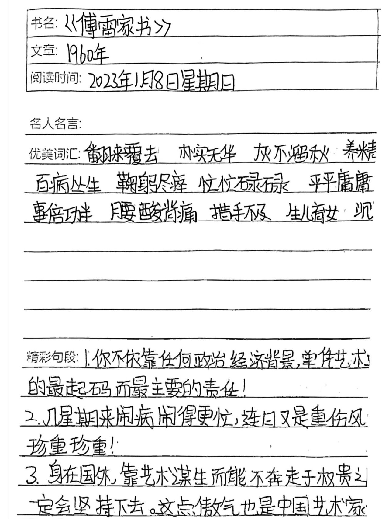 《傅雷家书》1956年概括主要内容是什么？