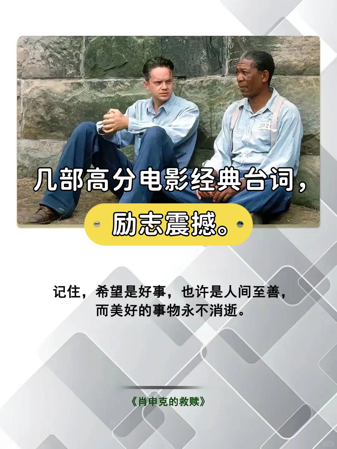 人生必看的10部励志电影