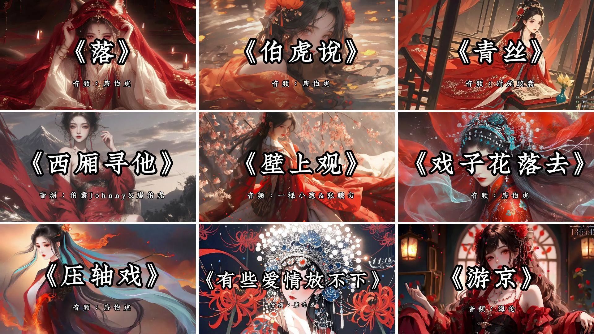 十大虐心古风歌曲介绍