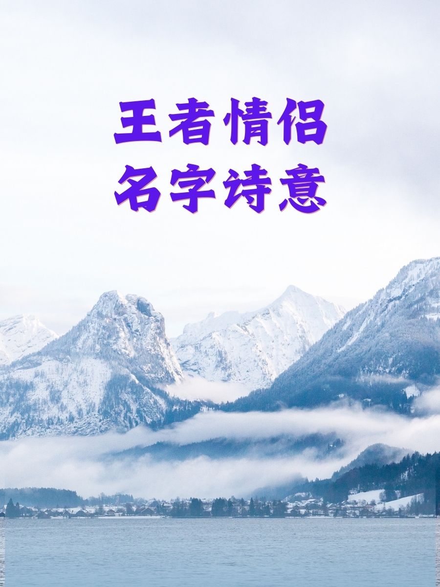 情侣游戏名字大全诗意的