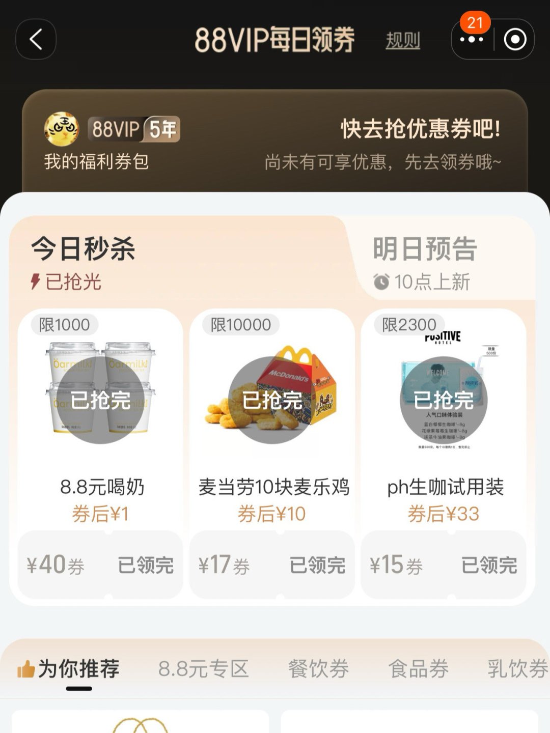 在淘宝上怎么成为超级会员