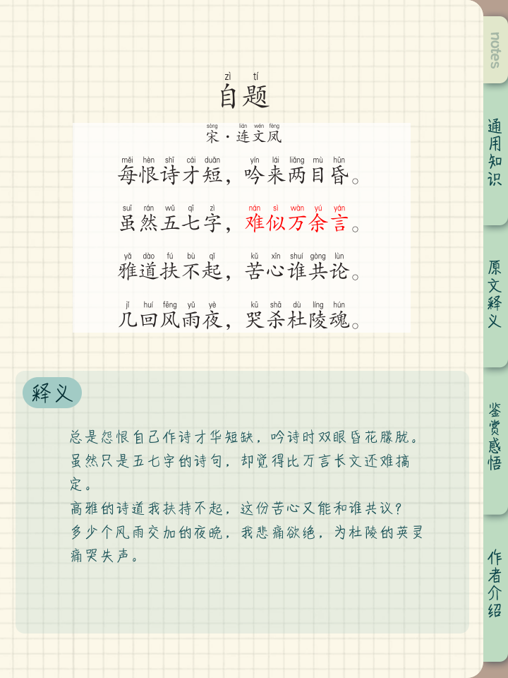 自言自语的拼音是什么