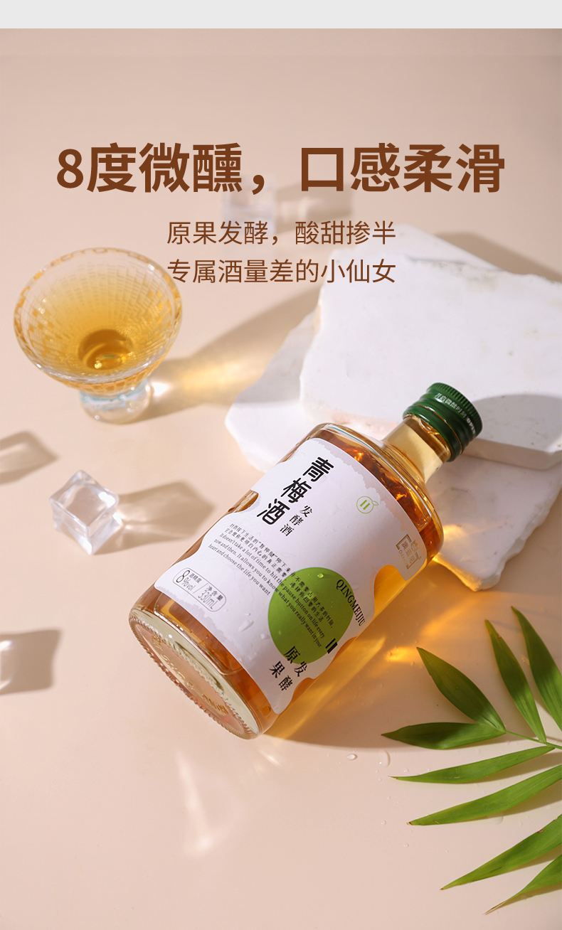 火锅店的梅子酒一般多少度