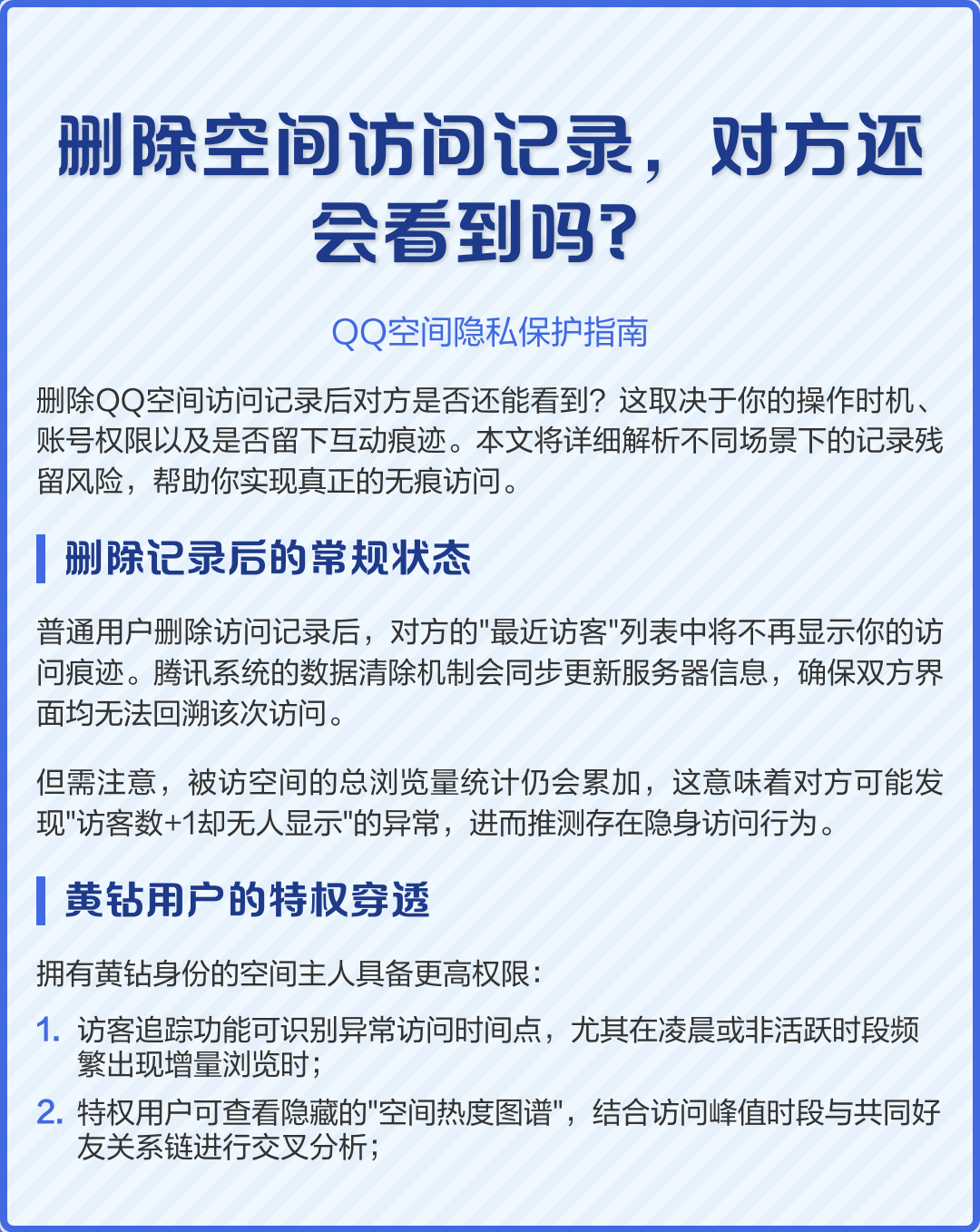 手机qq怎么看已删除的好友