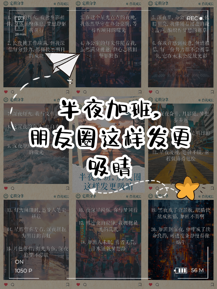 加班到深夜怎么发朋友圈