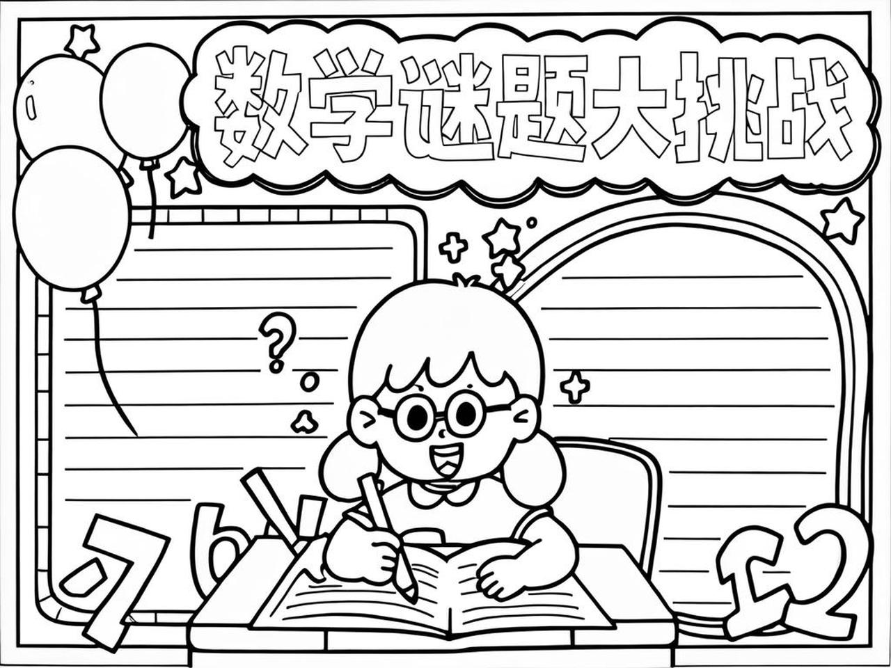 数学谜语五年级上册及答案