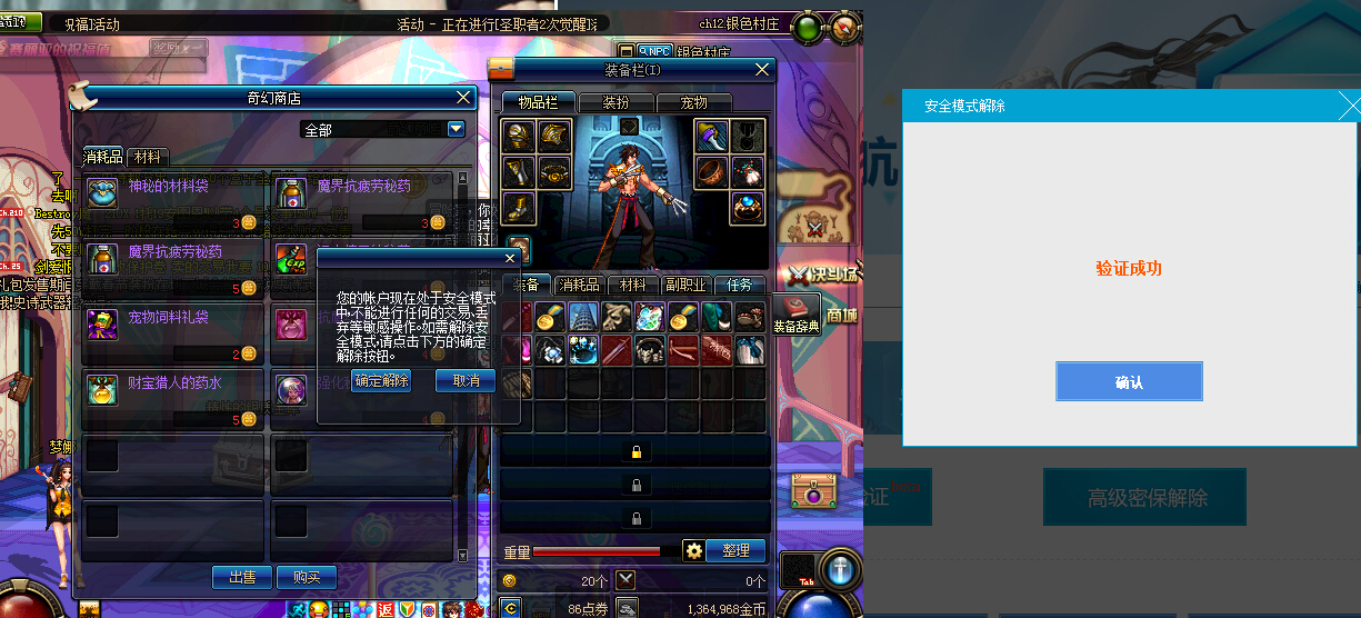 地下城与勇士安全模式解除方法