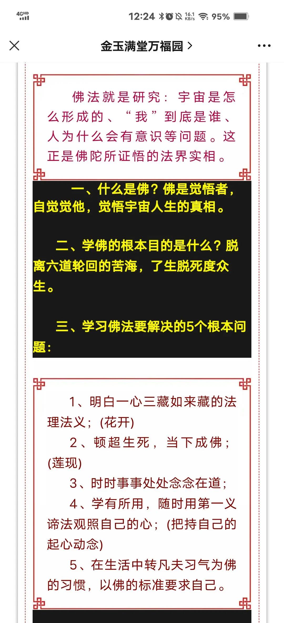 佛教中的入定是什么意思？