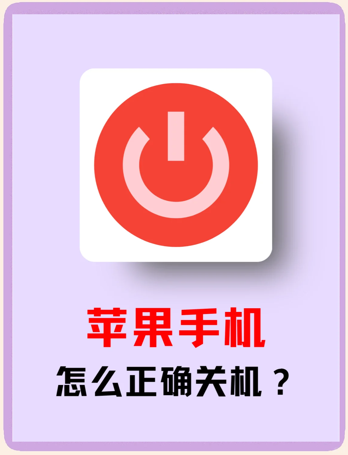 坐飞机手机必须要关机吗