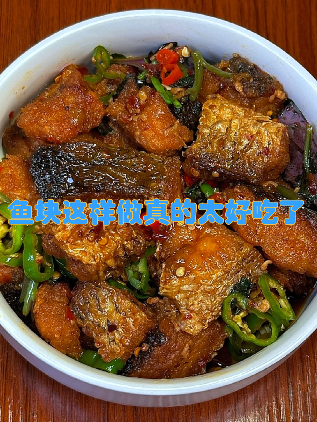 熬鱼块的做法,家常方法如下