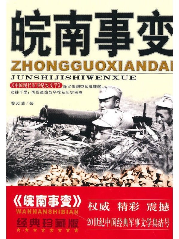 类似战起1938的历史小说