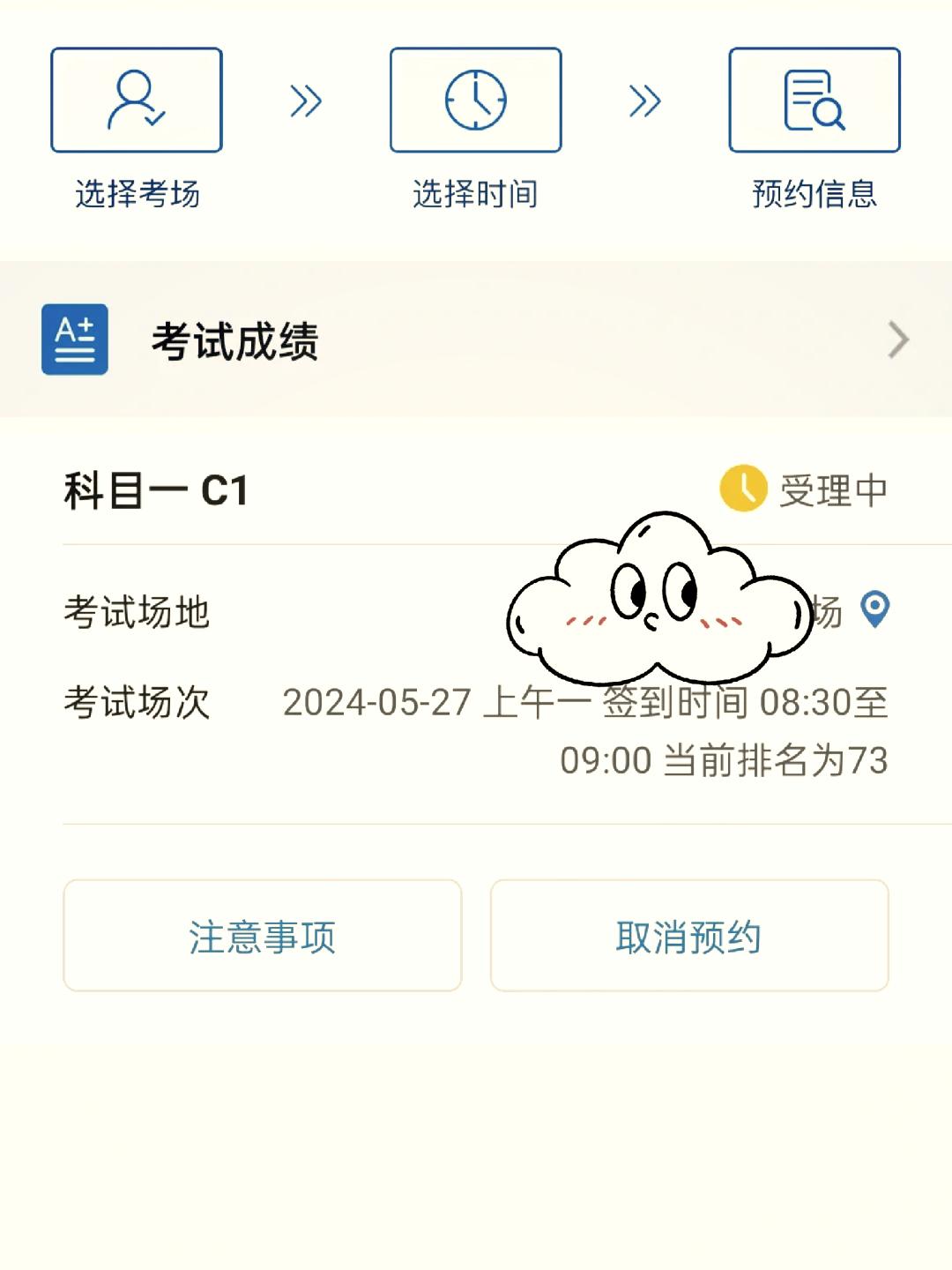 科目一为啥一直在受理中