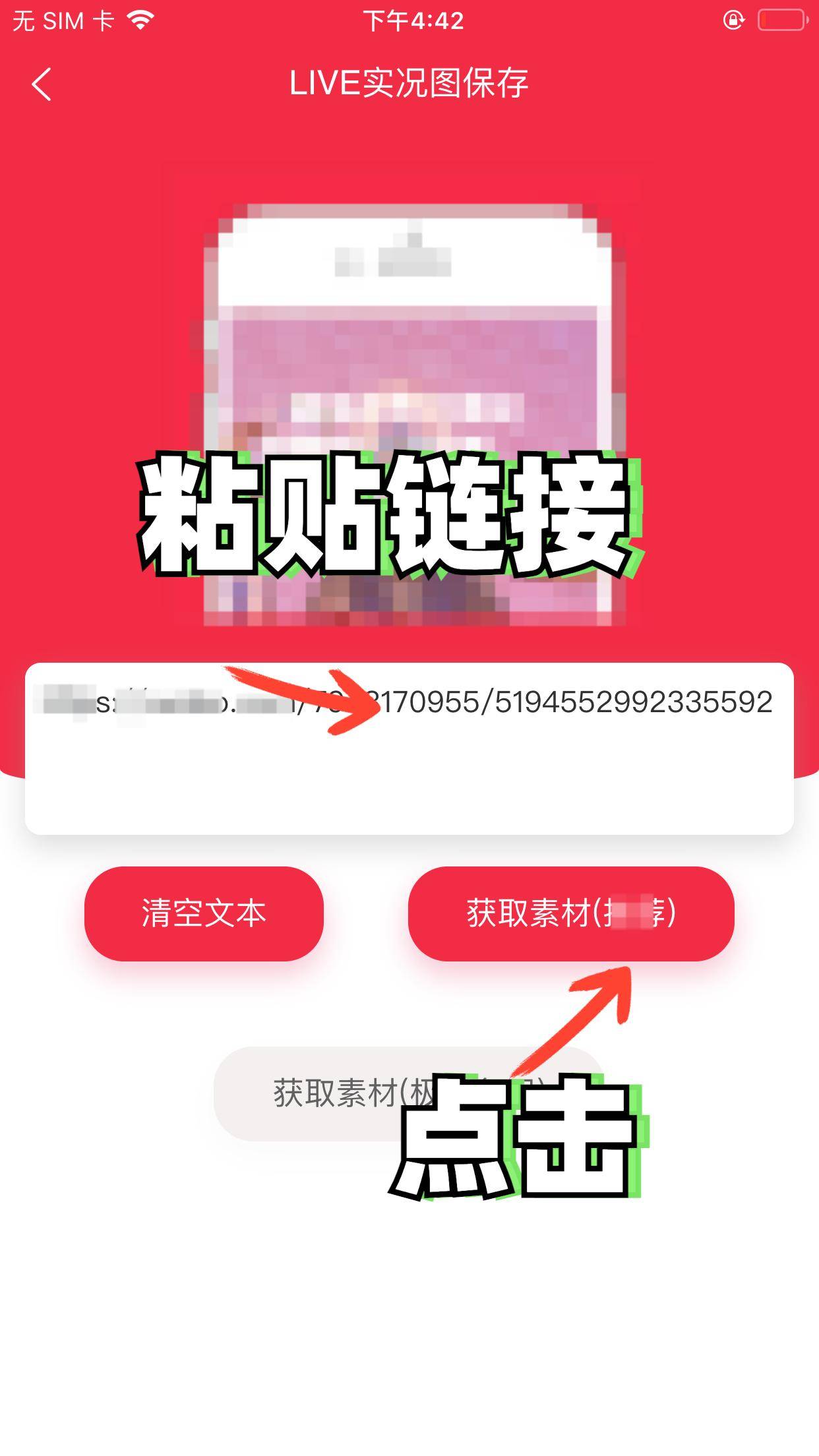 手机微博图片水印怎么设置