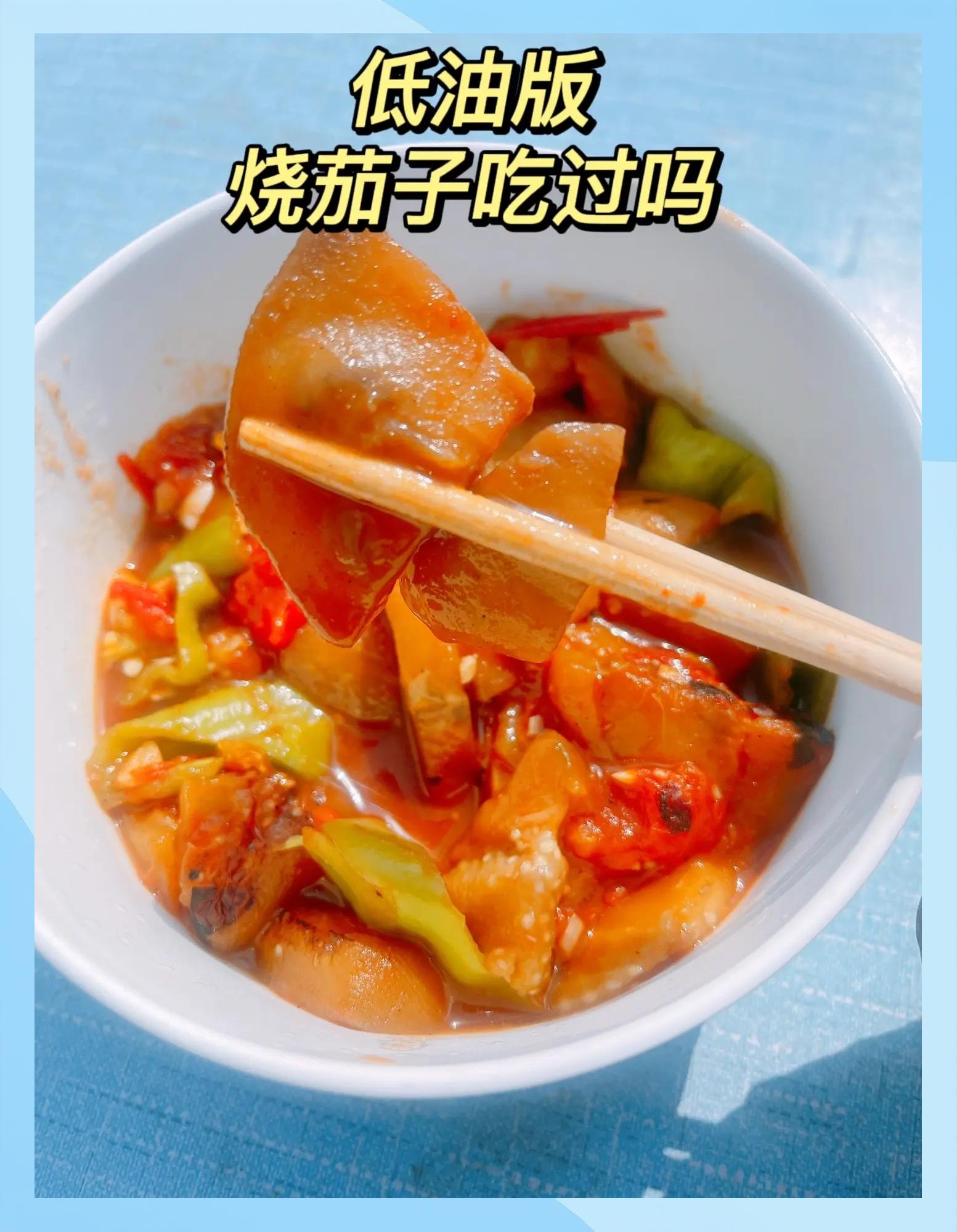 红烧茄子怎么做才好吃视频教程