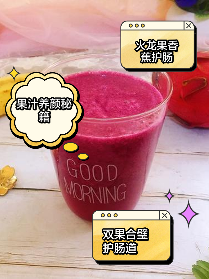 火龙果和什么一起榨汁好喝