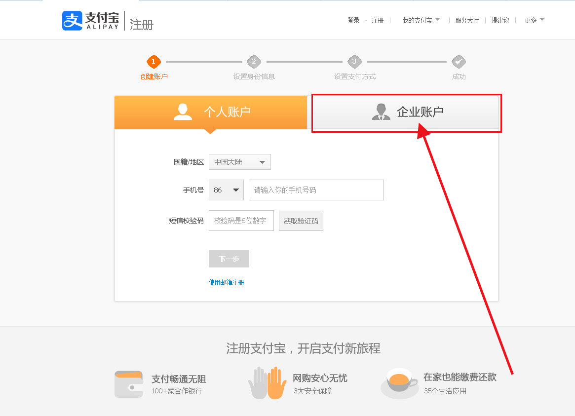 支付宝怎么免费开通商家服务