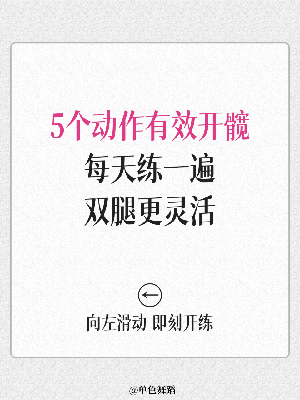 开胯又不疼的快速方法