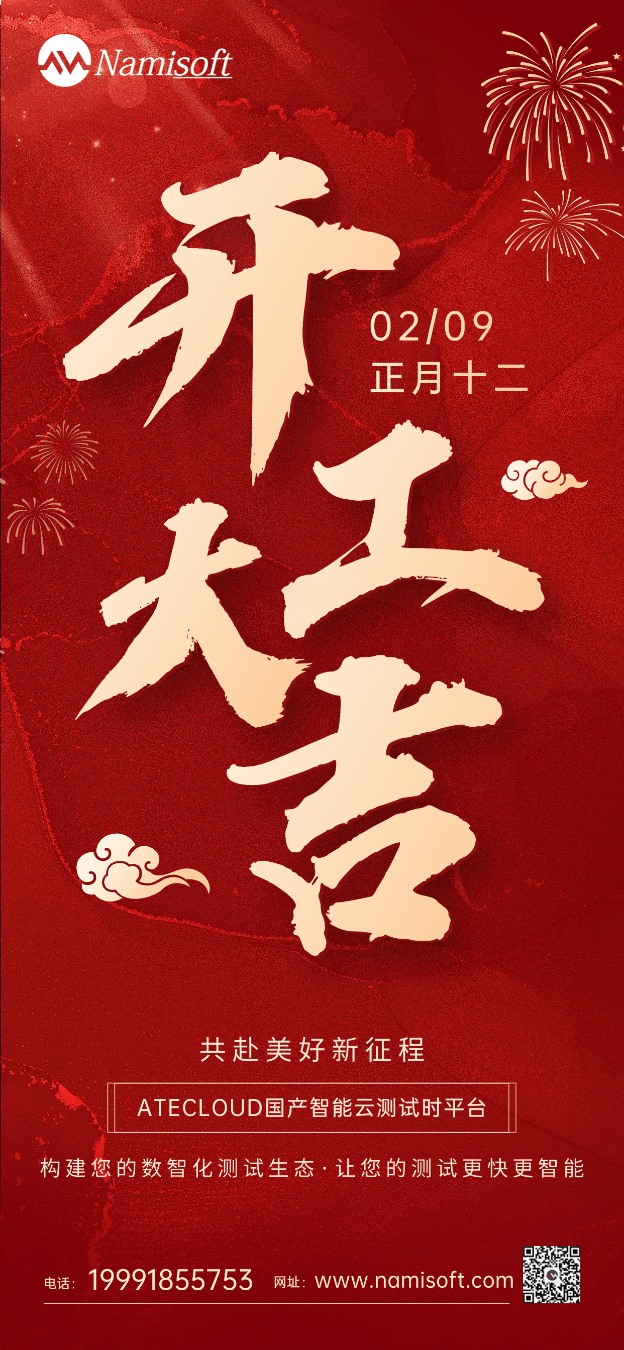 祝福开工大吉的祝福语