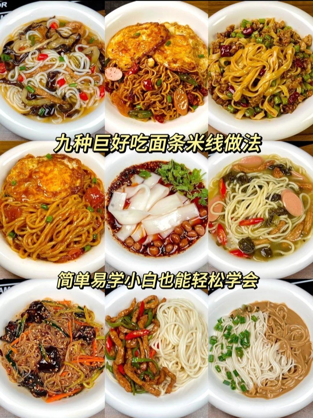 鲜面条做法简单又好吃