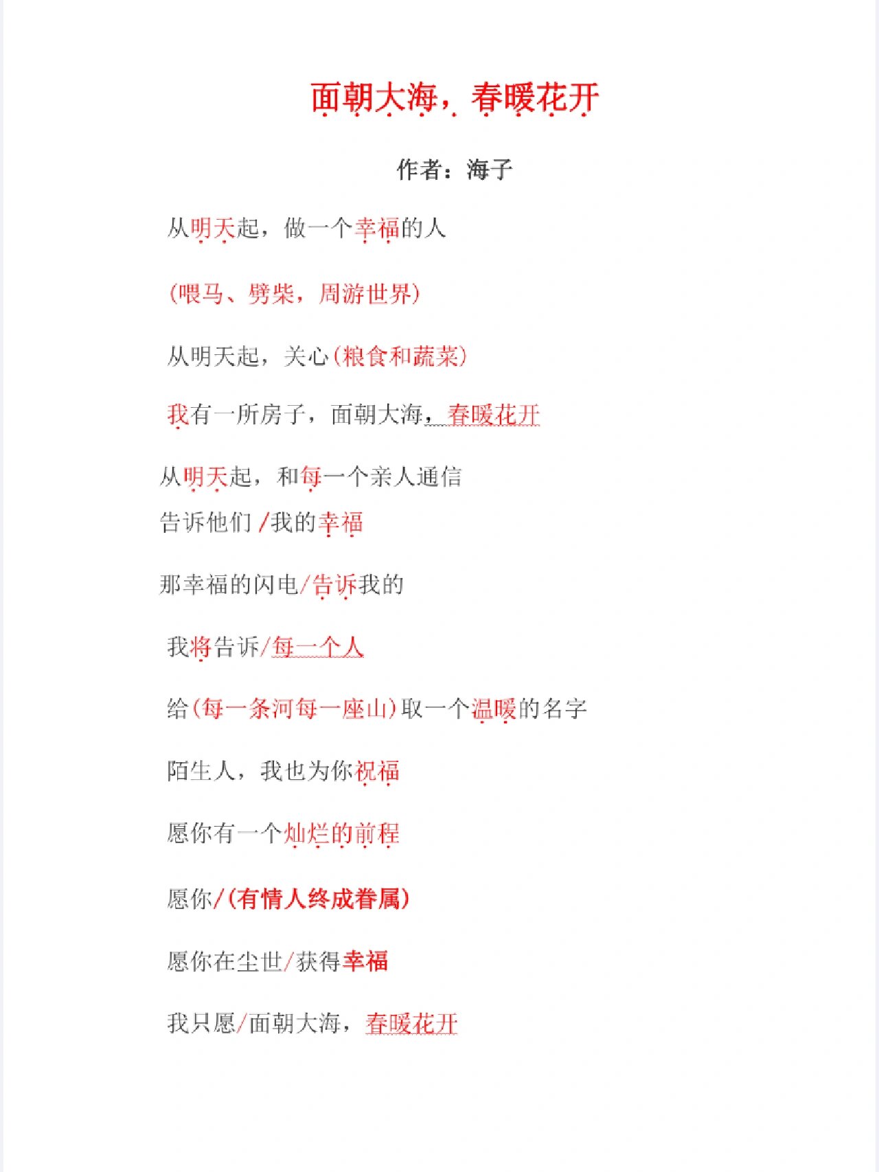 面朝大海春暖花开全文鉴赏