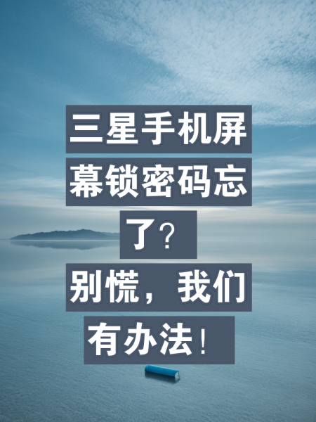 苹果手机忘了密码怎么解锁