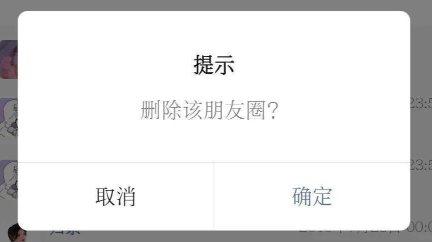 删了好友还能发坦白说吗