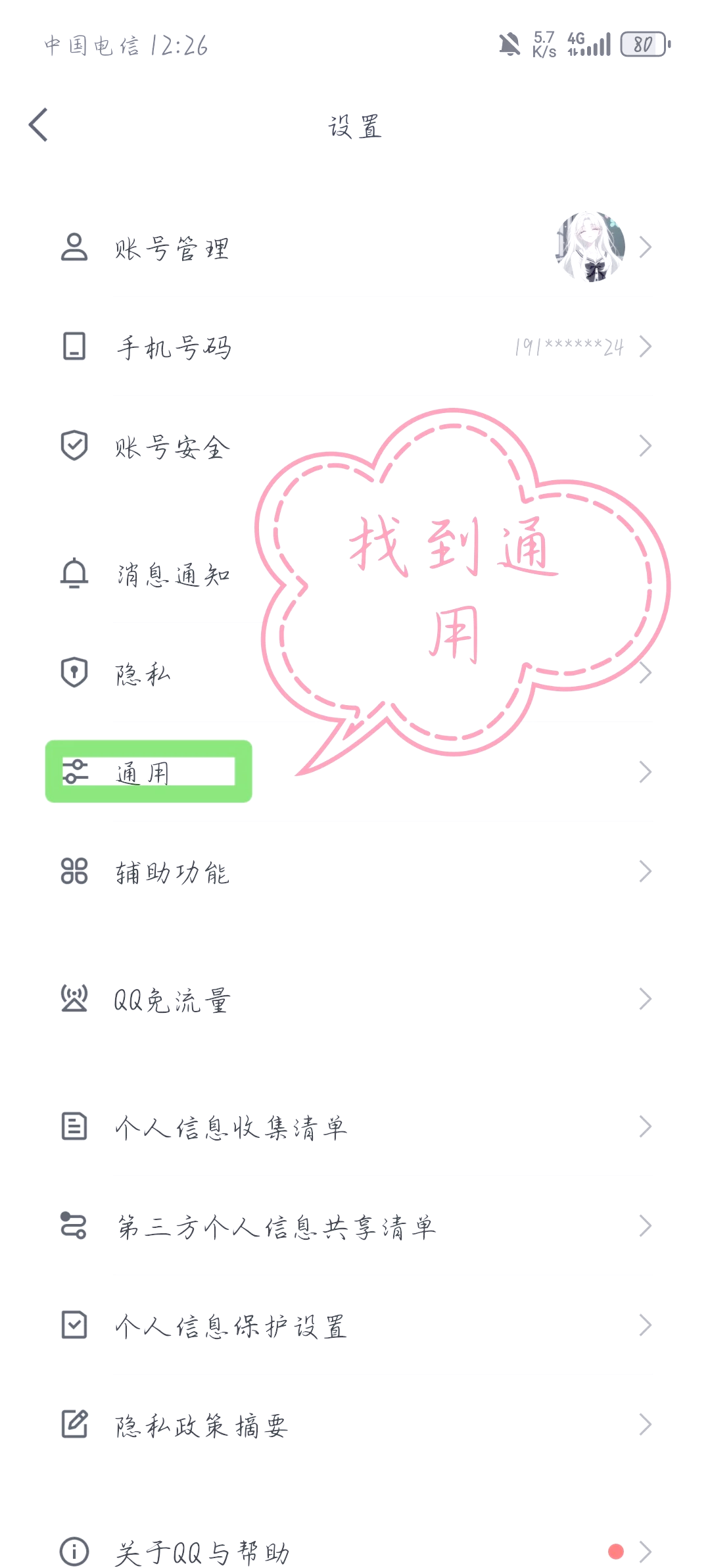 Qq的自动回复在哪里设置