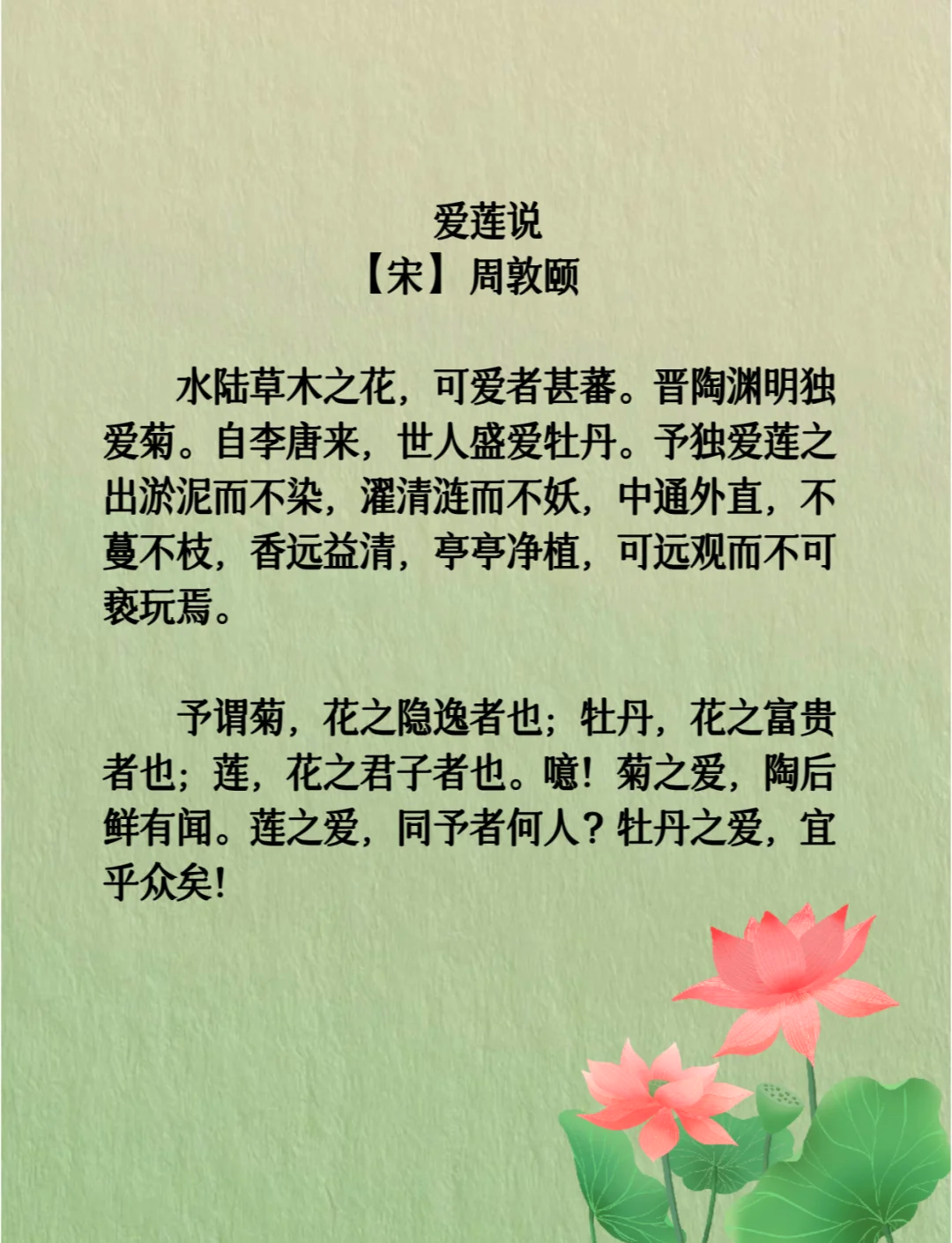 予独爱莲之出淤泥而不染是什么意思