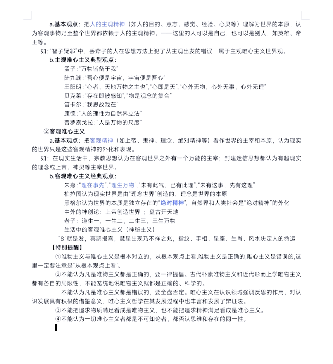 历史唯物主义的基本观点是什么