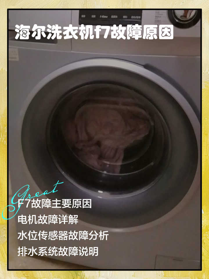 海尔滚筒洗衣机显示fc2什么故障