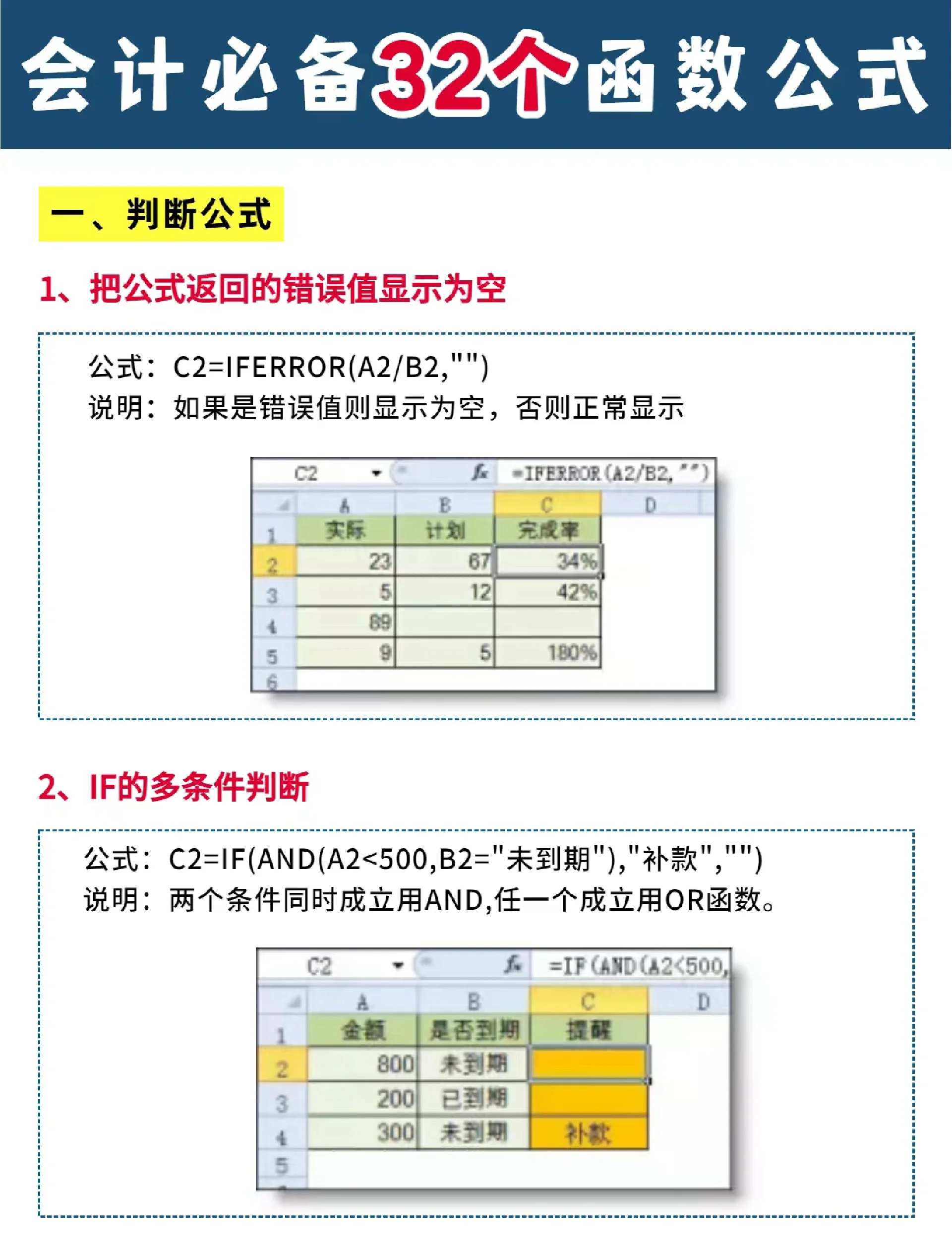 excel算年龄的公式