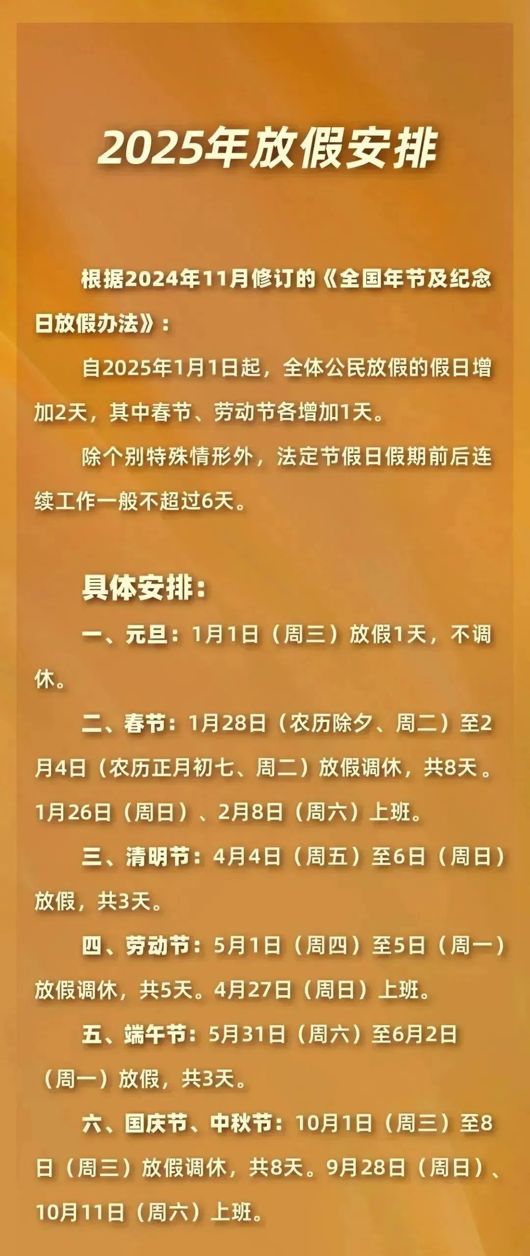过年期间什么时候免过路费