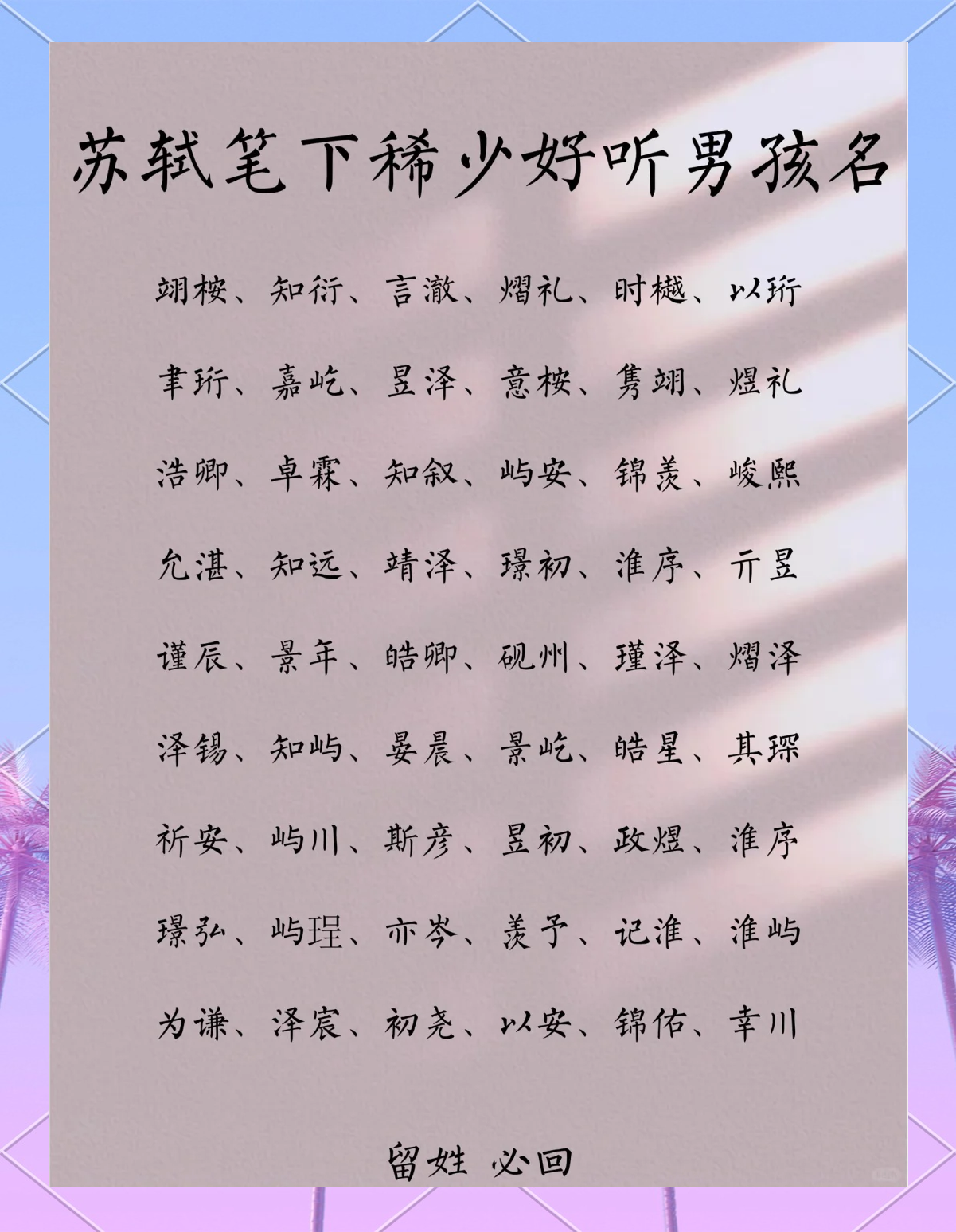 高雅有诗意的男孩名字四个字