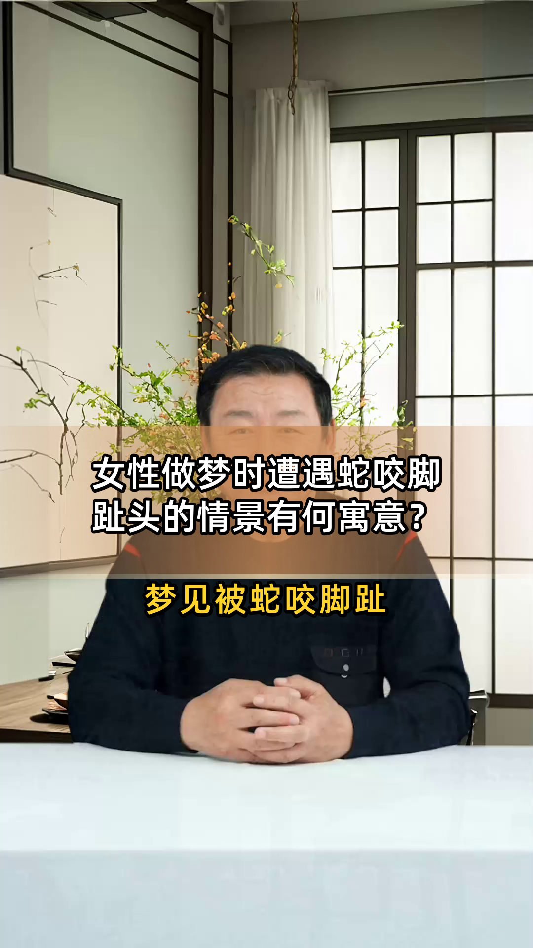 梦见蛇咬自己是什么兆头