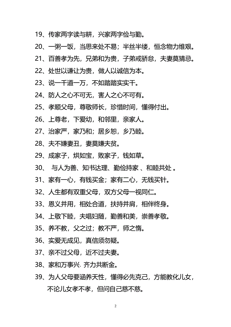 家风家训格言大全16字