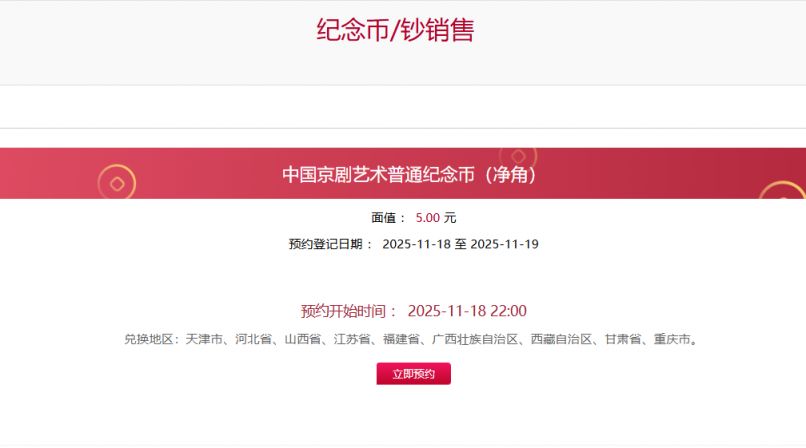 纪念币哪些银行可以预约