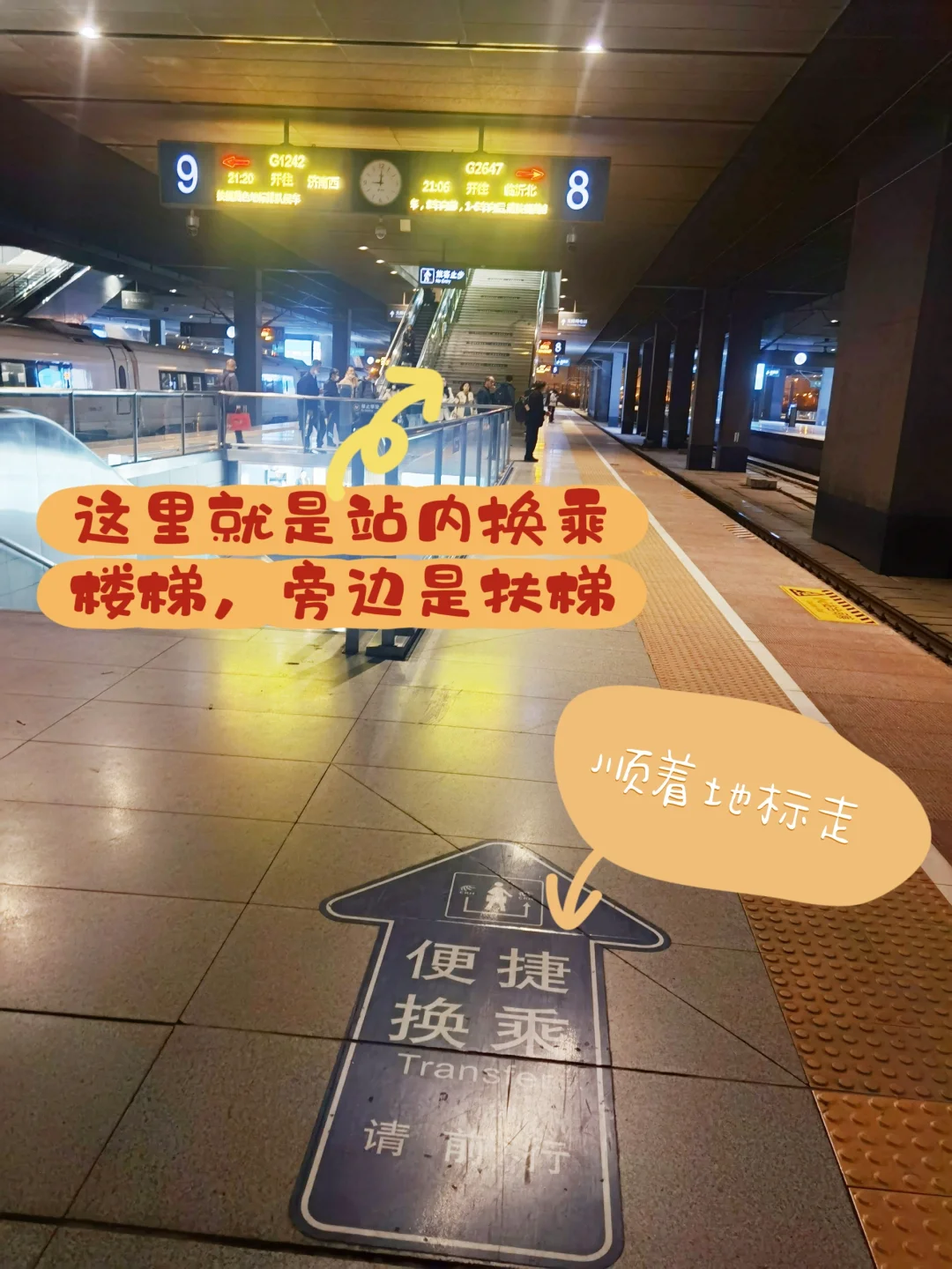 坐火车中转需不需要出站