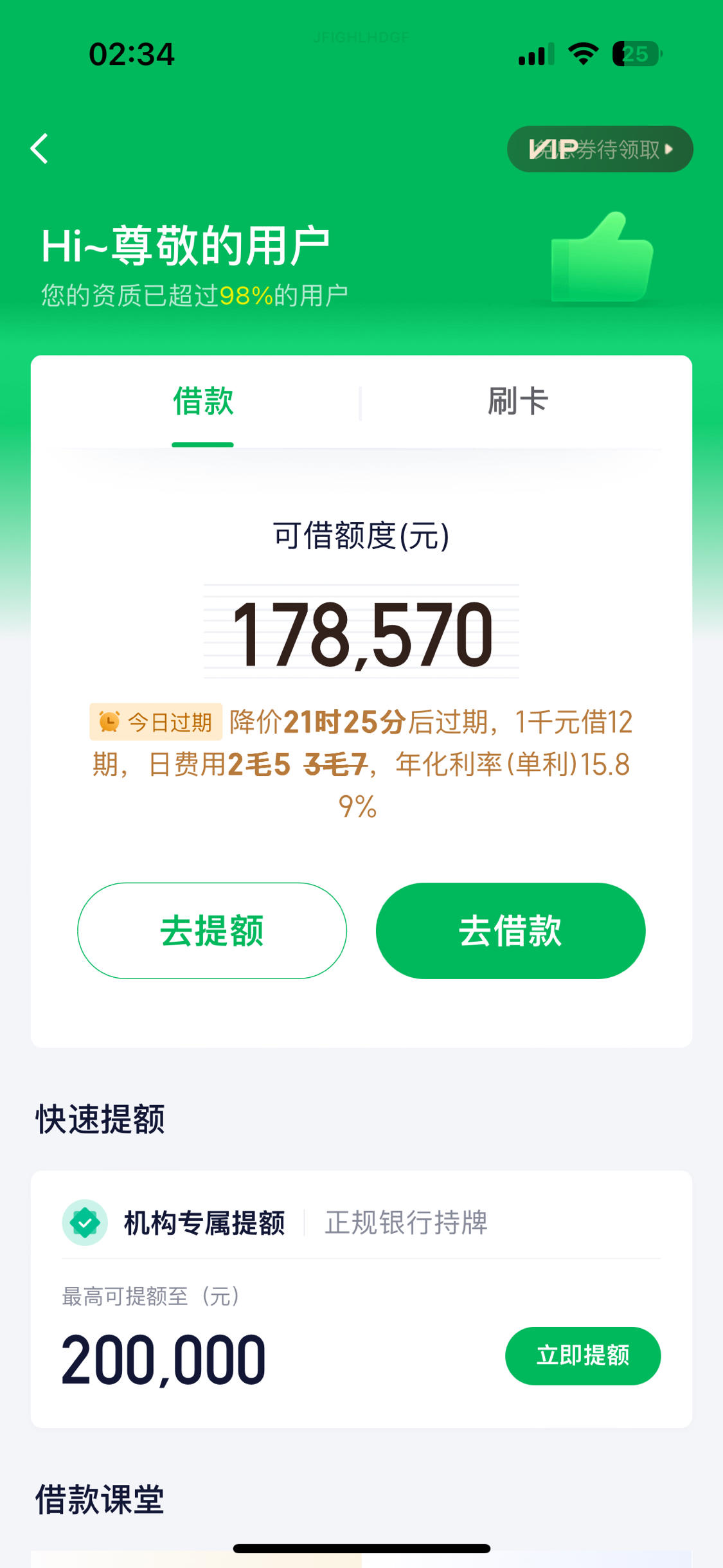360借条有额度为什么综合评估未通过