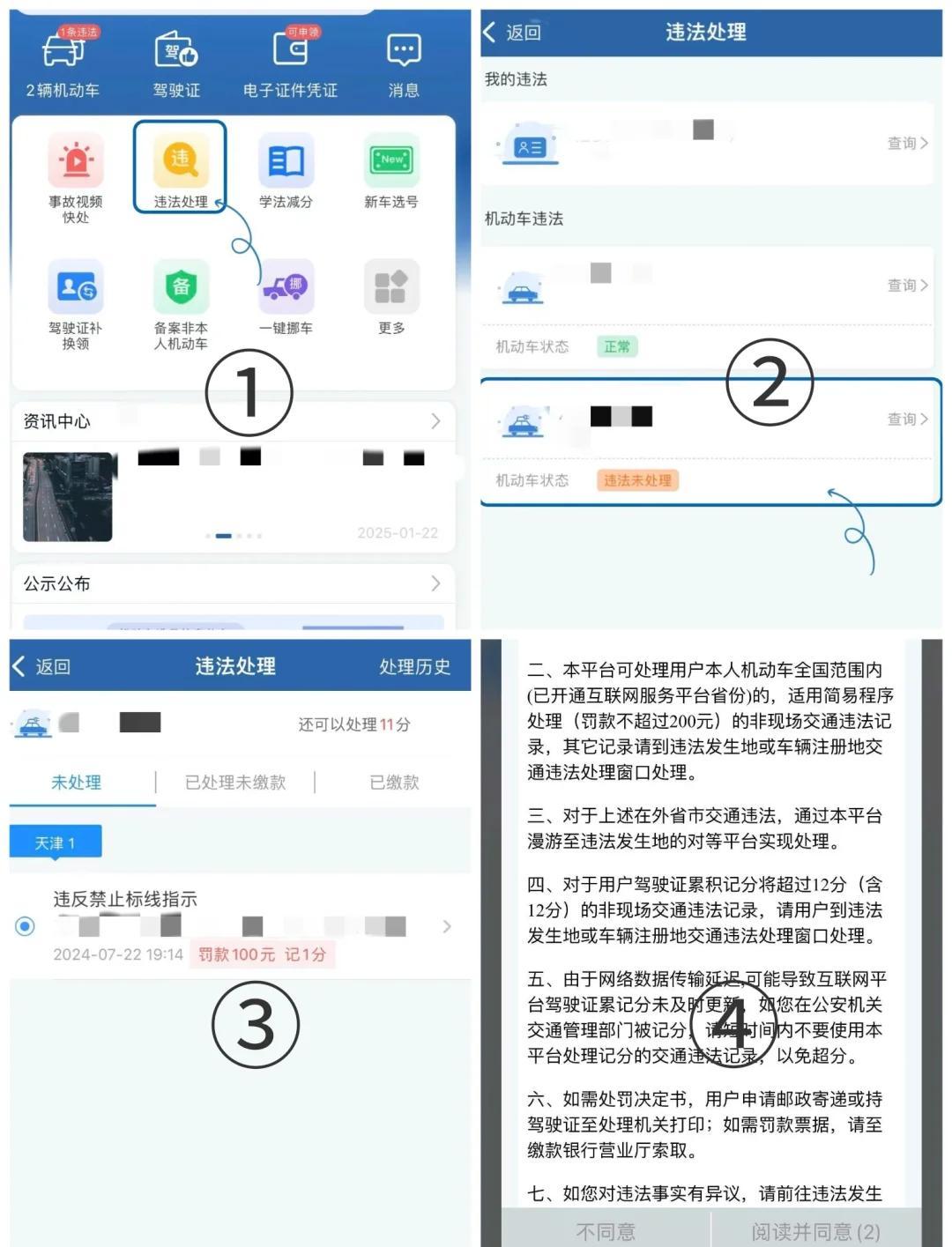 在交管12123忘记密码怎么找回