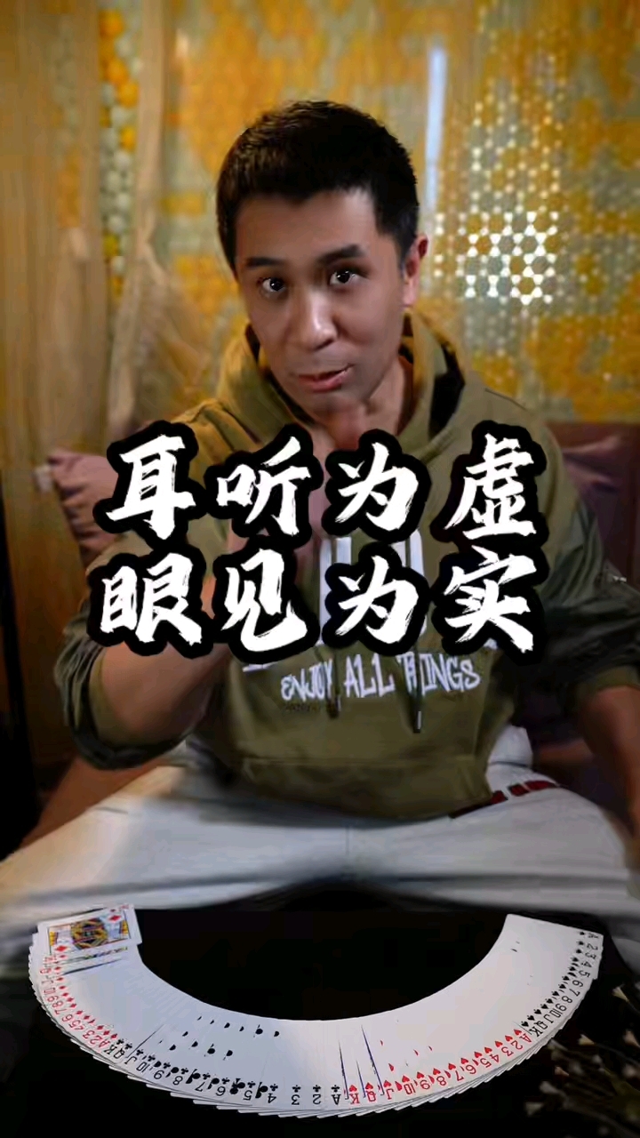 耳听为虚眼见为实是什么意思