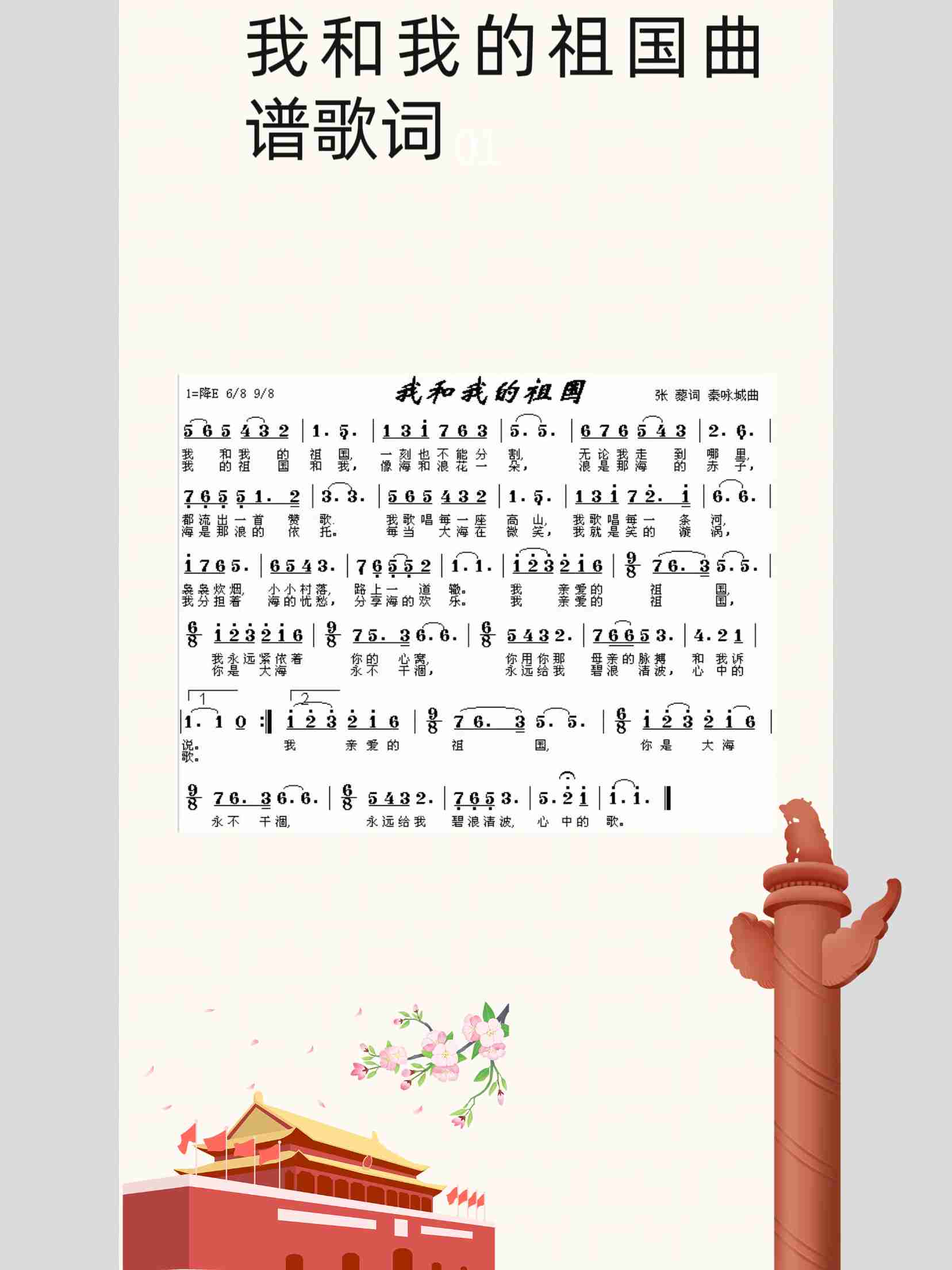 我和我的祖国歌词全部歌词