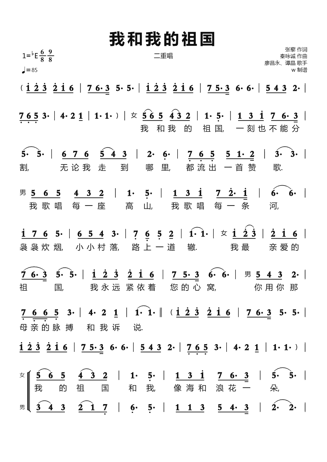 我和我的祖国歌词全部歌词