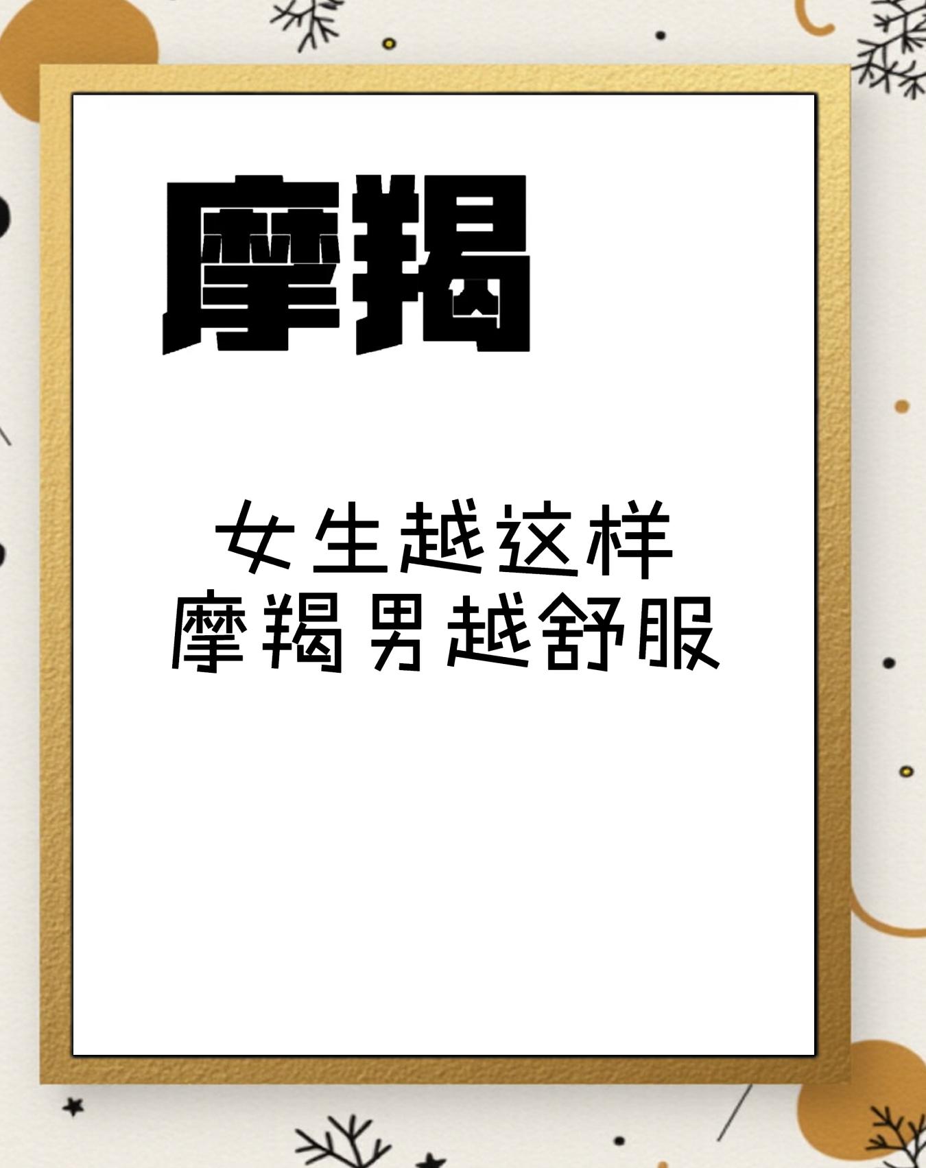 摩羯男爱上水瓶女的表现