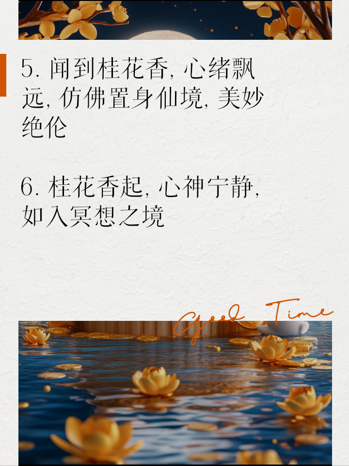 形容桂花香的诗句有哪些