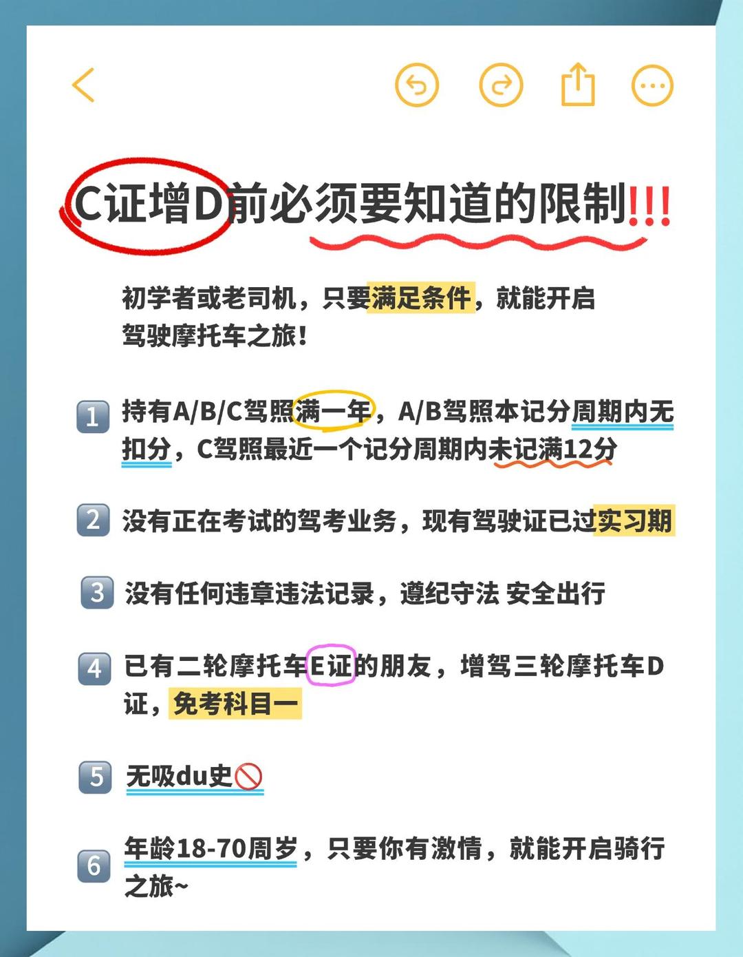 C1增驾B1需要考几个科目