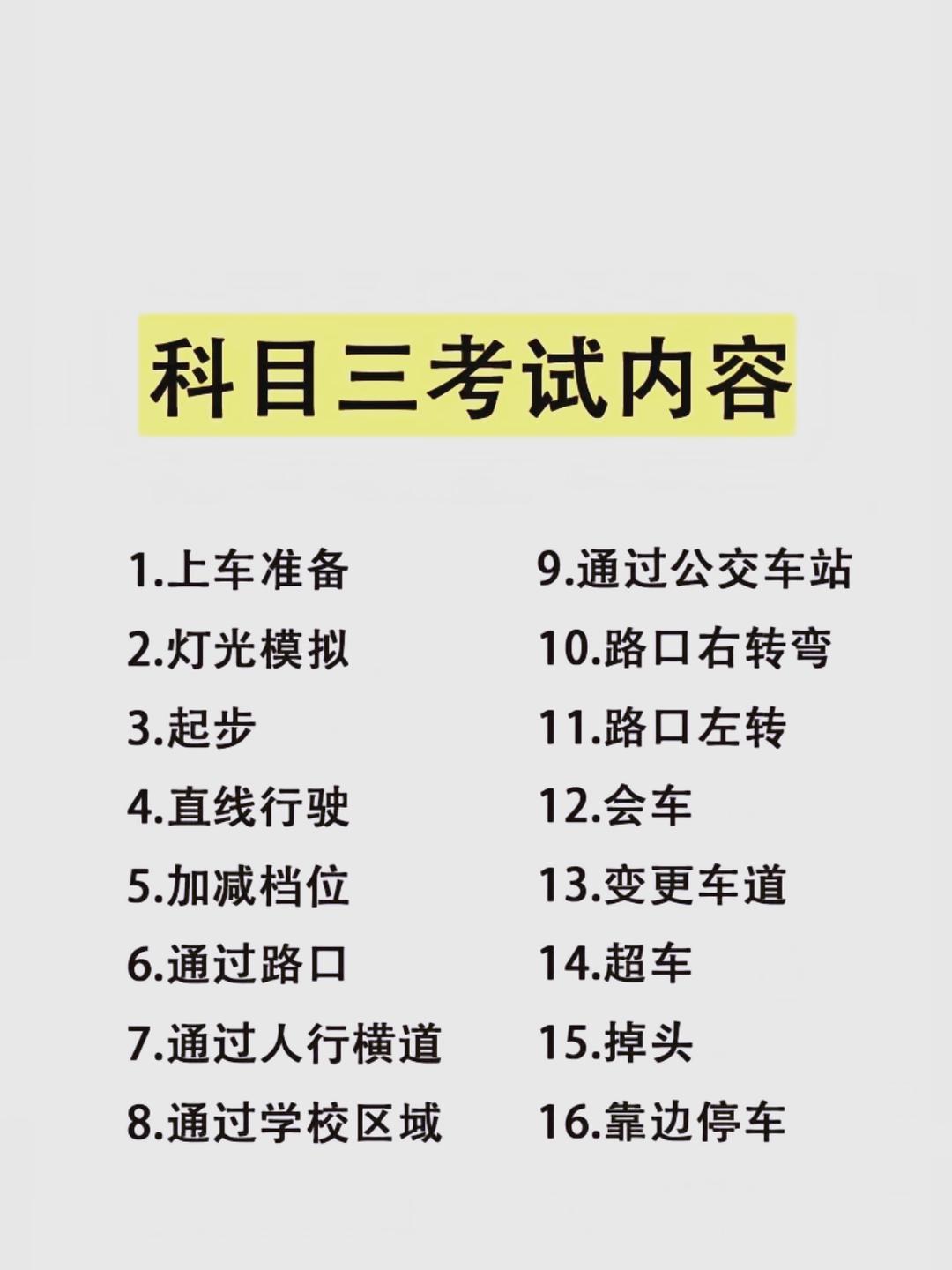 科目三需要练习多长时间